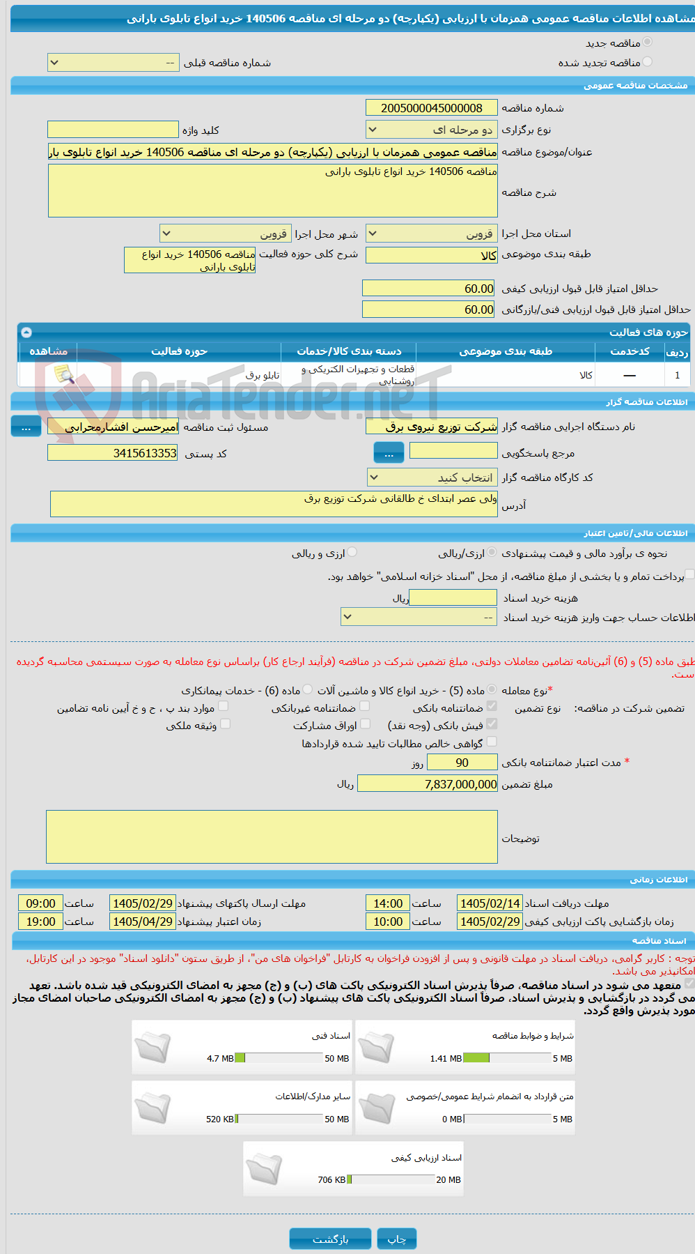 تصویر کوچک آگهی مناقصه عمومی همزمان با ارزیابی (یکپارچه) دو مرحله ای مناقصه 140506 خرید انواع تابلوی بارانی 