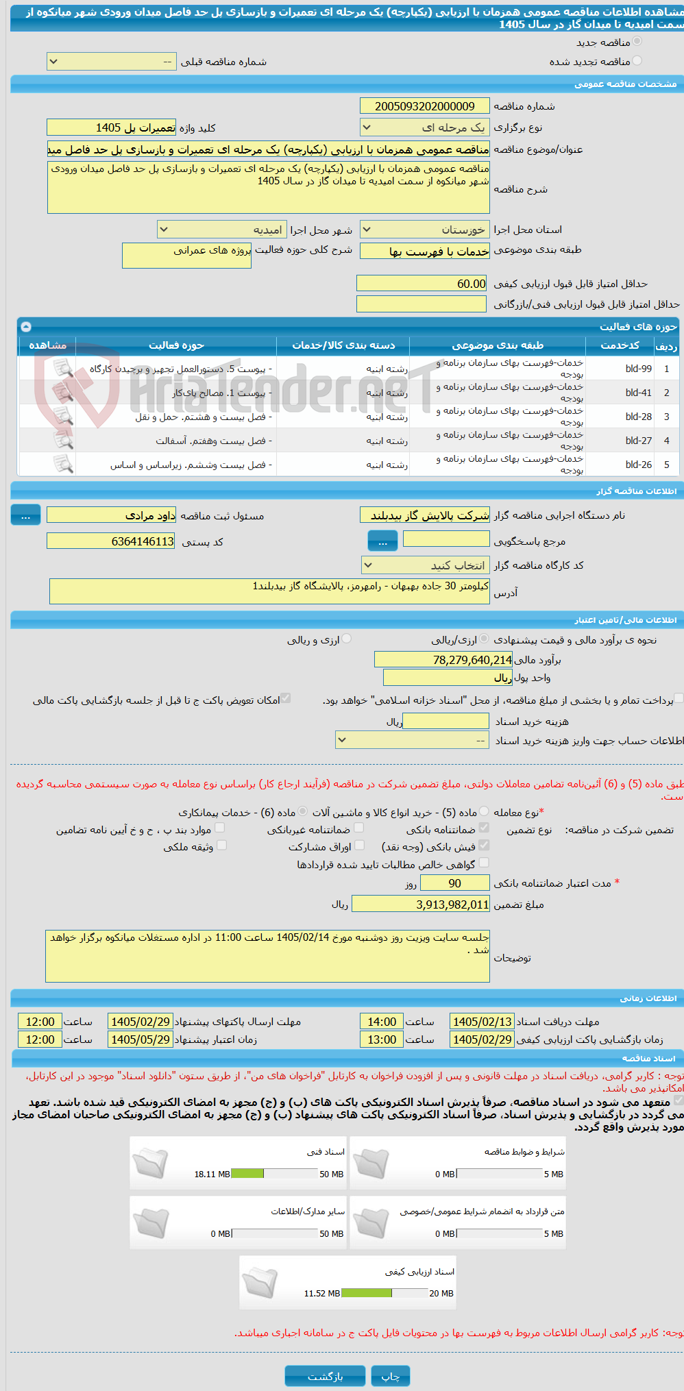 تصویر کوچک آگهی مناقصه عمومی همزمان با ارزیابی (یکپارچه) یک مرحله ای تعمیرات و بازسازی پل حد فاصل میدان ورودی شهر میانکوه از سمت امیدیه تا میدان گاز در سال 1405