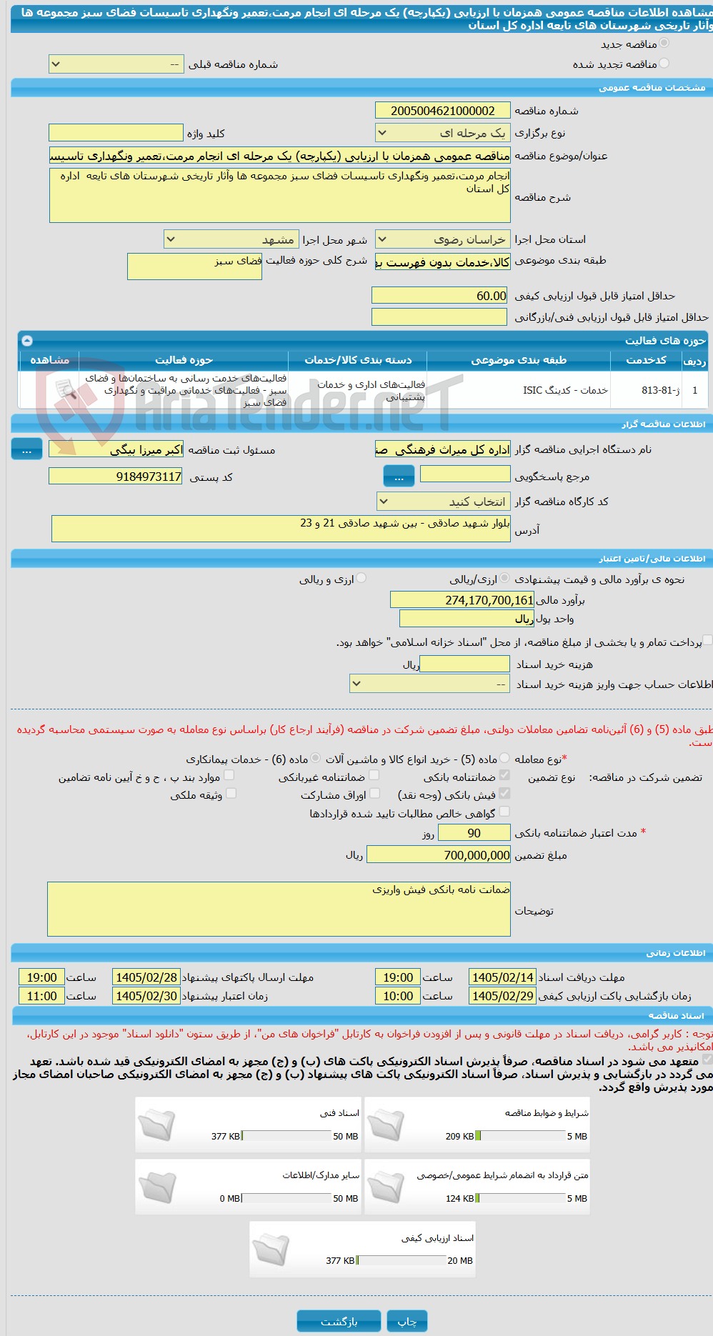 تصویر کوچک آگهی مناقصه عمومی همزمان با ارزیابی (یکپارچه) یک مرحله ای انجام مرمت،تعمیر ونگهداری تاسیسات فضای سبز مجموعه ها وآثار تاریخی شهرستان های تایعه  اداره کل استان 
