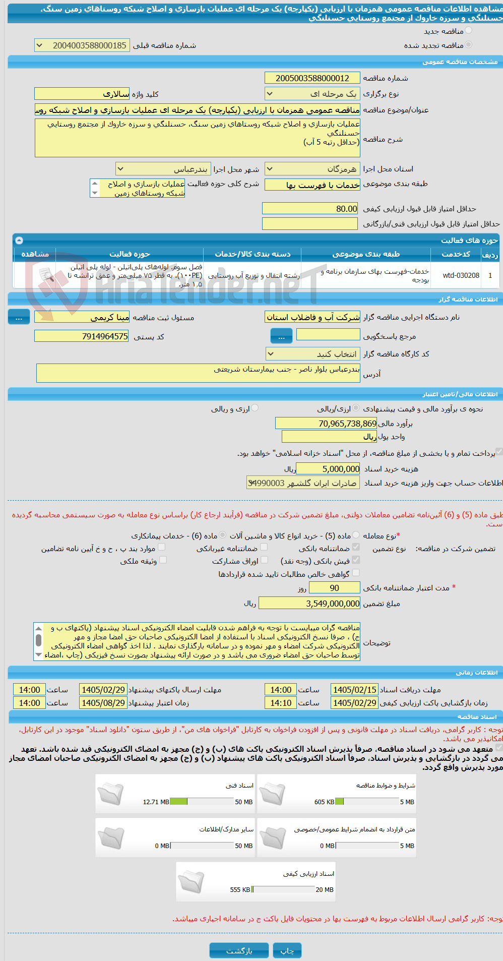 تصویر کوچک آگهی مناقصه عمومی همزمان با ارزیابی (یکپارچه) یک مرحله ای عملیات بازسازی و اصلاح شبکه روستاهای زمین سنگ، حسنلنگی و سرزه خاروک از مجتمع روستایی حسنلنگی