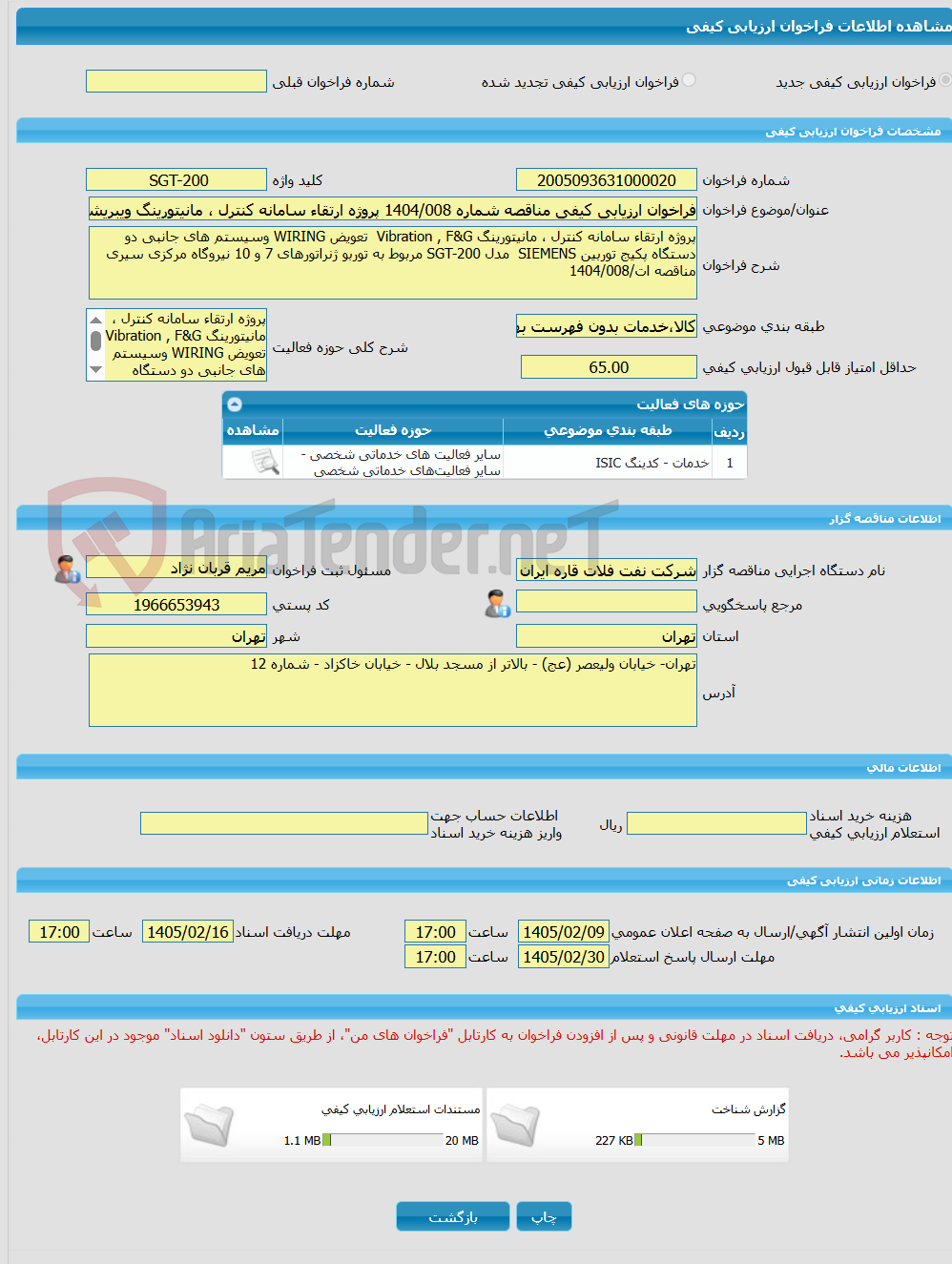 تصویر کوچک آگهی فراخوان ارزیابی کیفی مناقصه شماره 1404/008 پروژه ارتقاء سامانه کنترل ، مانیتورینگ ویبریشن , اف اند جی  تعویض وایرینگ وسیستم ها جانبی دو دستگاه توربین 