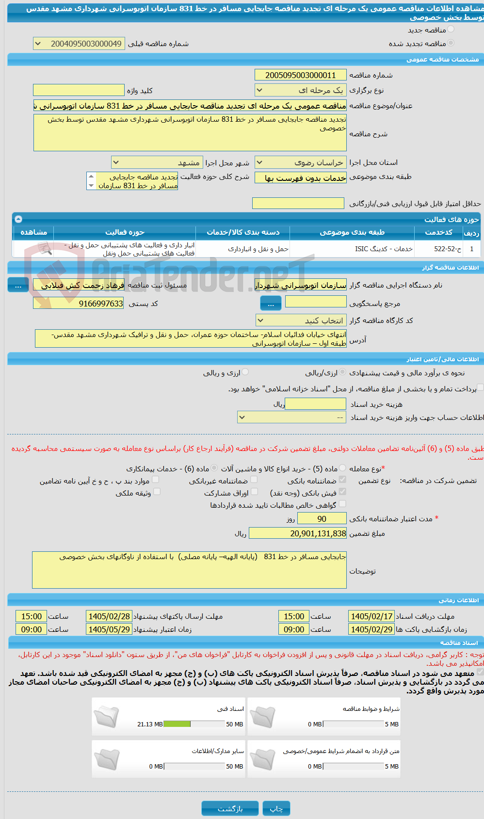 تصویر کوچک آگهی مناقصه عمومی یک مرحله ای تجدید مناقصه جابجایی مسافر در خط 831 سازمان اتوبوسرانی شهرداری مشهد مقدس توسط بخش خصوصی