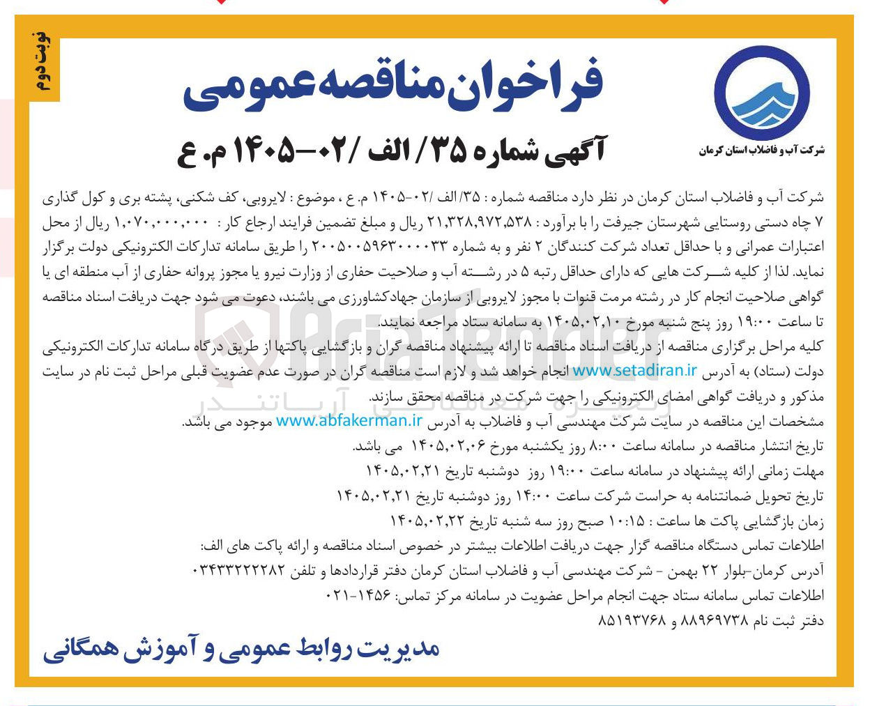 تصویر کوچک آگهی لایروبی کف شکنی پشته بری و کول گذاری چاه دستی روستایی