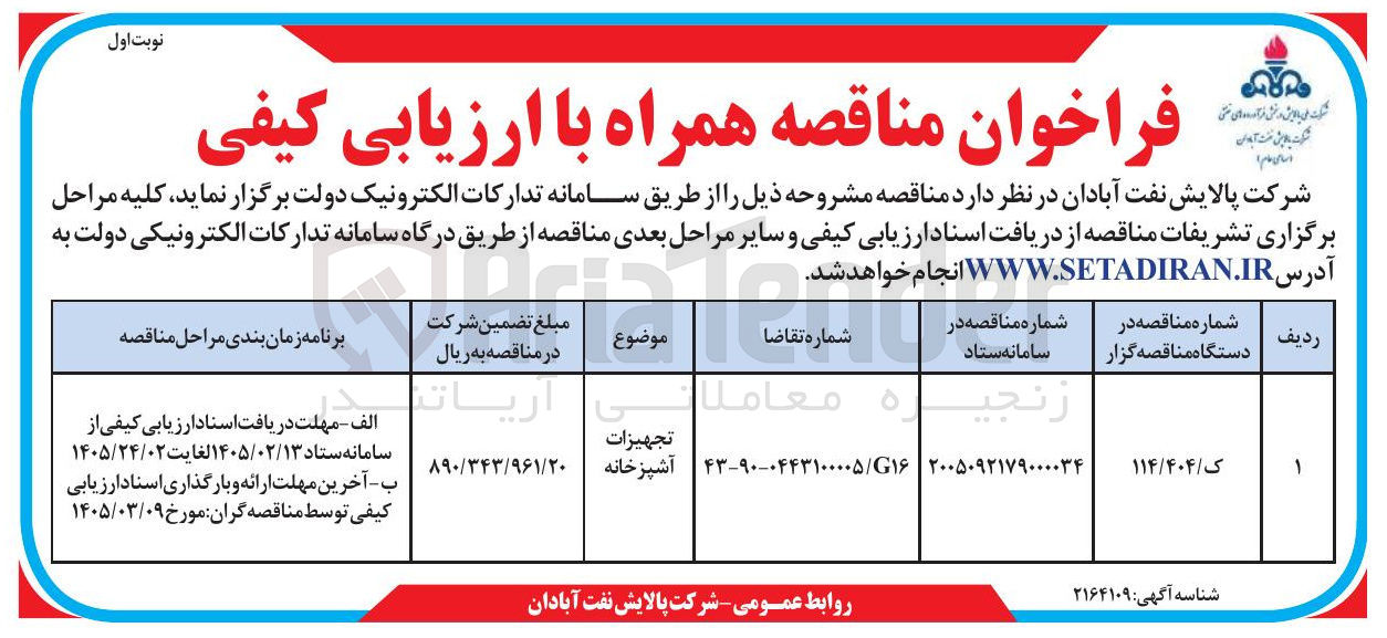 تصویر کوچک آگهی خرید تجهیزات آشپزخانه