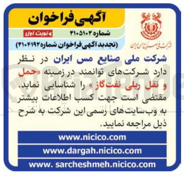 تصویر کوچک آگهی حمل و نقل ریلی نفت گاز