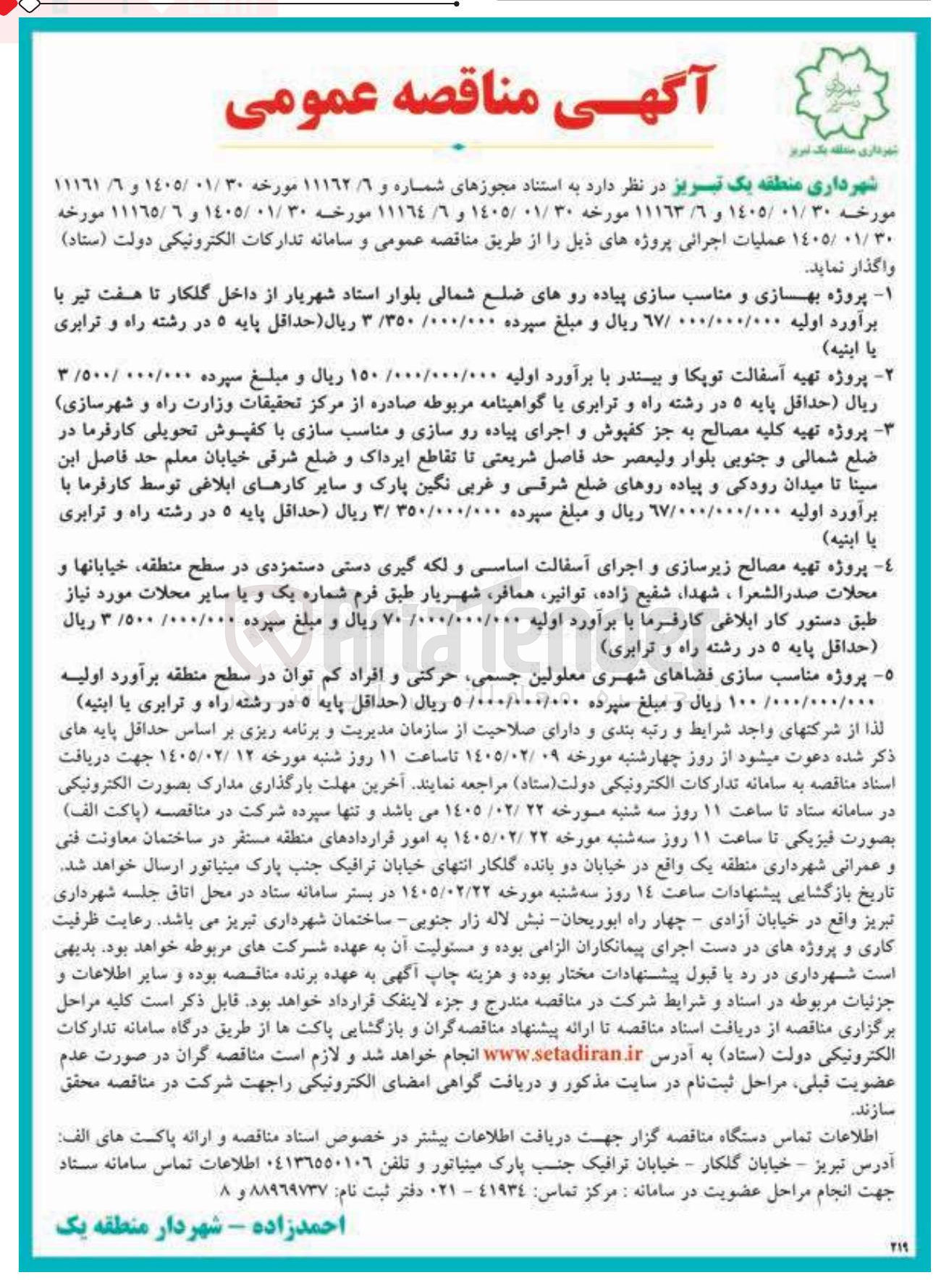 تصویر کوچک آگهی پروژه بهسازی و مناسب سازی پیاده رو ها