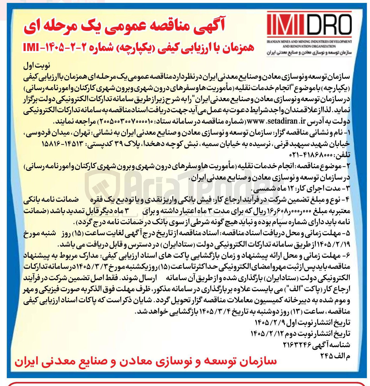 تصویر کوچک آگهی انجام خدمات نقلیه مأموریت ها و سفرهای درون شهری و برون شهری کارکنان و امورنامه رسانی