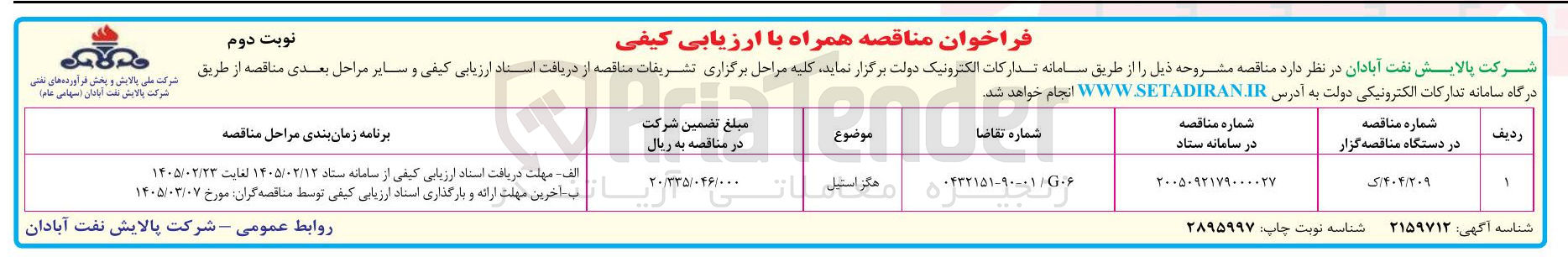 تصویر کوچک آگهی خرید هگز استیل