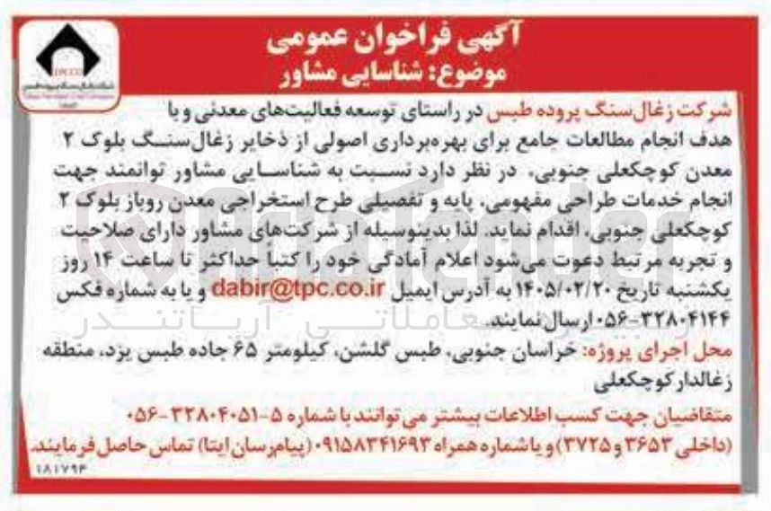 تصویر کوچک آگهی شناسایی مشاور