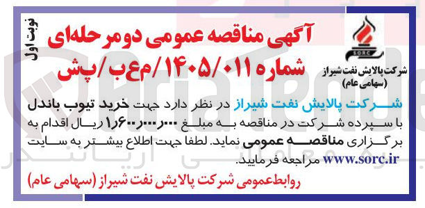 تصویر کوچک آگهی  خرید تیوب باندل