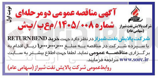 تصویر کوچک آگهی خرید RETURNBEND
