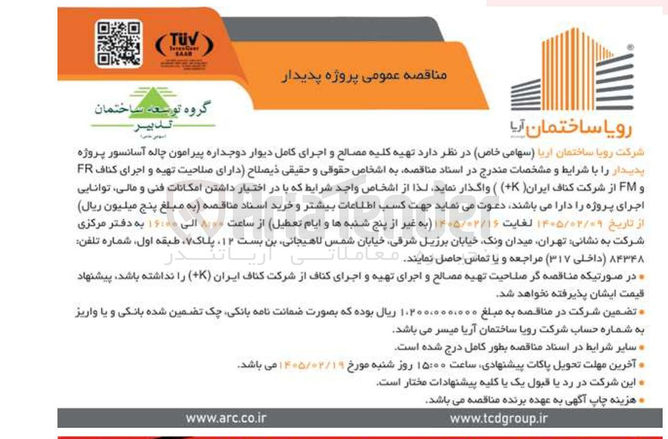 تصویر کوچک آگهی تهیه کلیه مصالح و اجرای کامل دیوار دوجداره پیرامون چاله آسانسور پروژه پدیدار