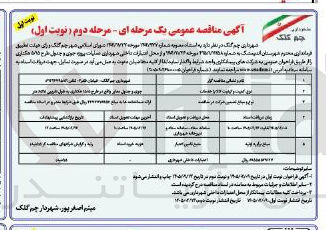 تصویر کوچک آگهی جدول و معابر