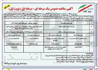 تصویر کوچک آگهی آسفالت معابر
