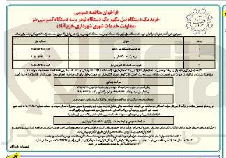تصویر کوچک آگهی خرید یک دستگاه بیل بکهو 