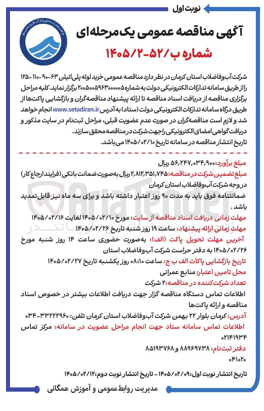 تصویر کوچک آگهی خرید لوله پلی اتیلن 63 - 90 - 110 - 125