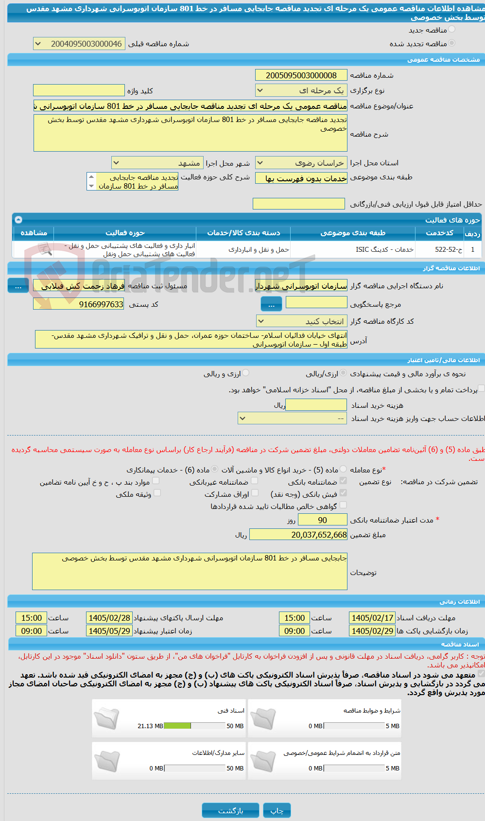 تصویر کوچک آگهی مناقصه عمومی یک مرحله ای تجدید مناقصه جابجایی مسافر در خط 801 سازمان اتوبوسرانی شهرداری مشهد مقدس توسط بخش خصوصی