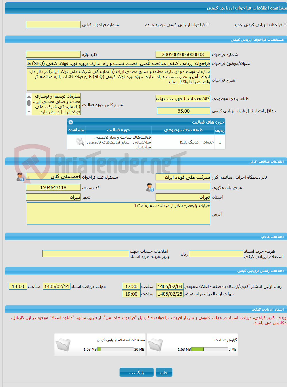 تصویر کوچک آگهی فراخوان ارزیابی کیفی مناقصه تأمین، نصب، تست و راه اندازی پروژه نورد فولاد کیفی (SBQ) طرح فولاد قائنات