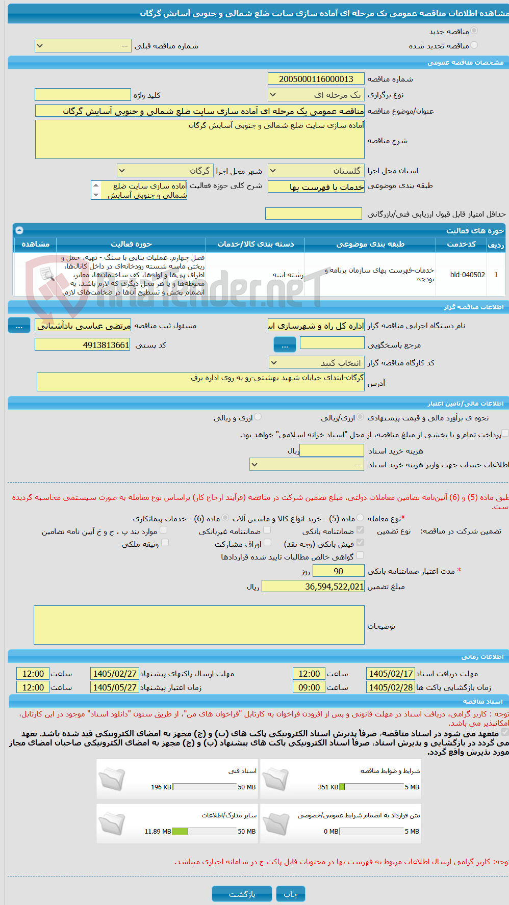 تصویر کوچک آگهی مناقصه عمومی یک مرحله ای آماده سازی سایت ضلع شمالی و جنوبی آسایش گرگان