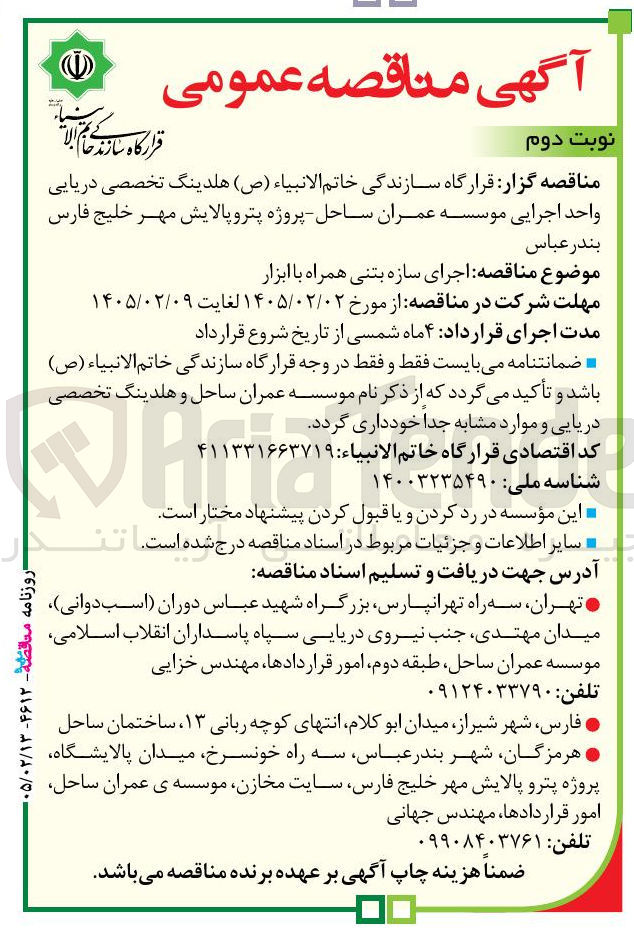 تصویر کوچک آگهی  اجرای سازه بتنی همراه با ابزار