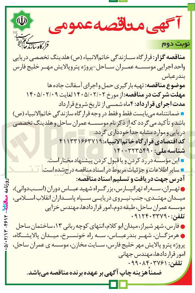 تصویر کوچک آگهی تهیه بارگیری حمل و اجرای آسفالت جاده ها