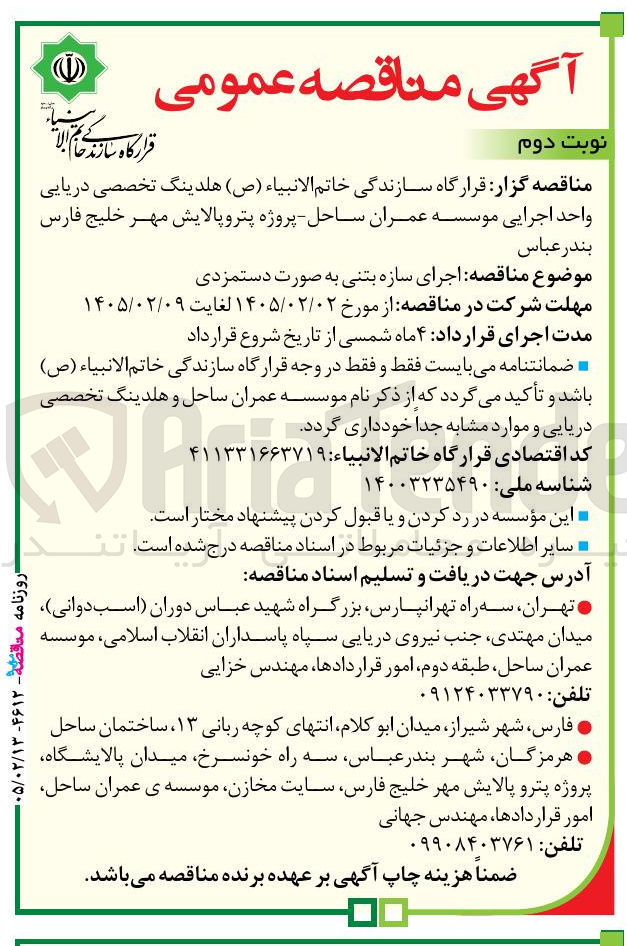 تصویر کوچک آگهی اجرای سازه بتنی به صورت دستمزدی
