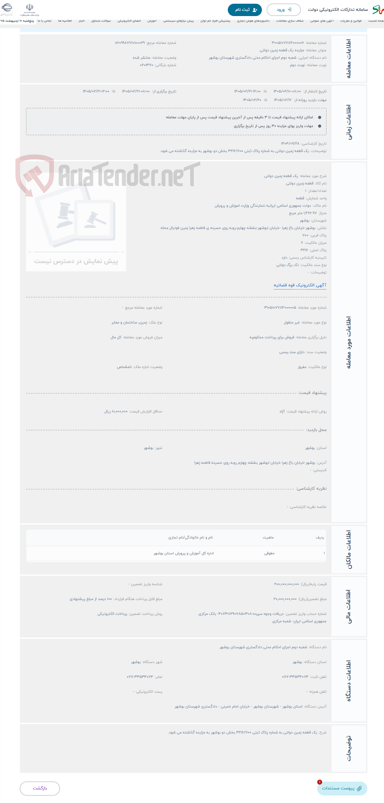 تصویر کوچک آگهی حراج یک قطعه زمین دولتی