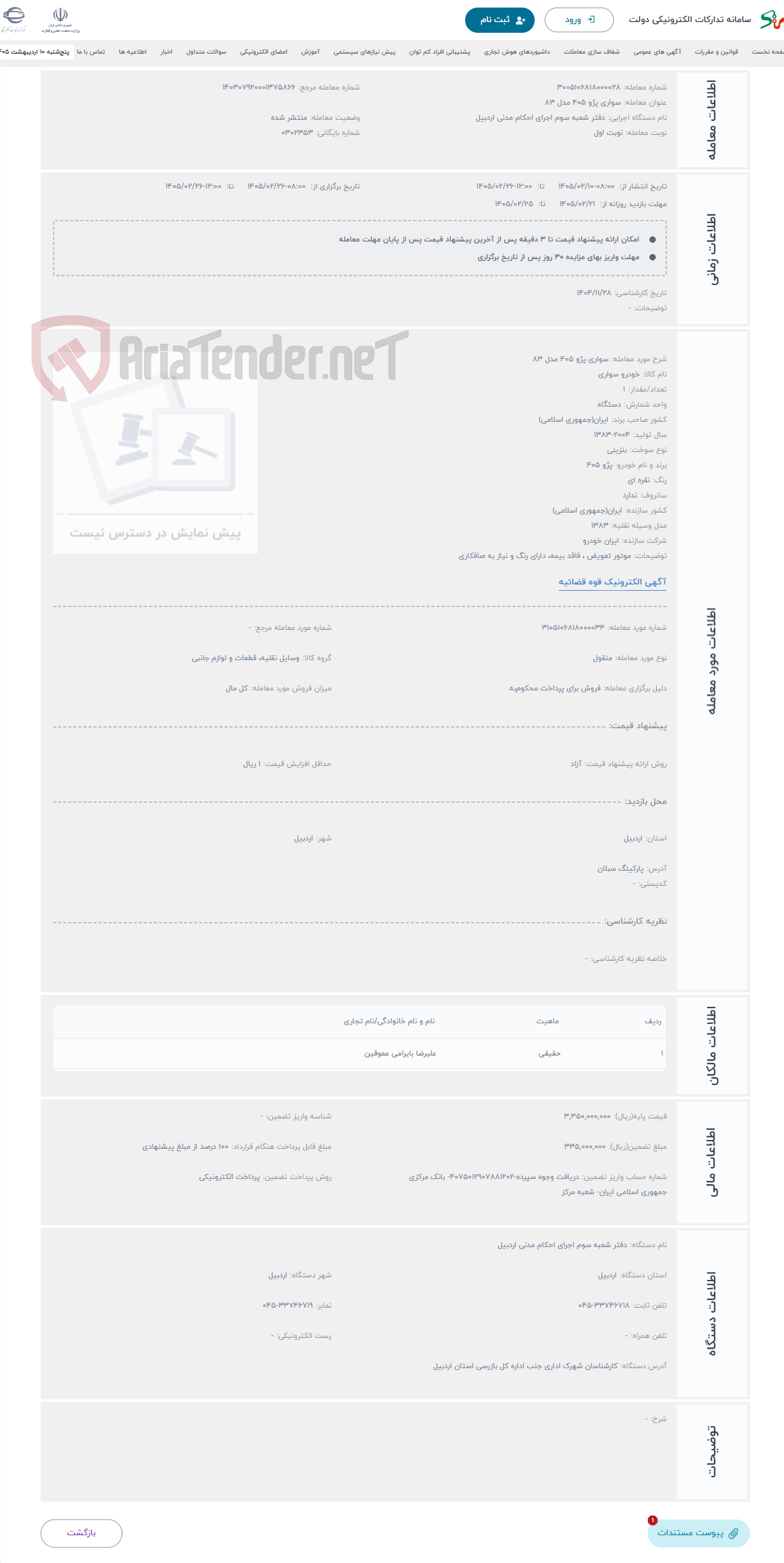 تصویر کوچک آگهی حراج سواری پژو 405 مدل 83