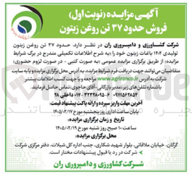 تصویر کوچک آگهی فروش حدود ۳۷ تن روغن زیتون 