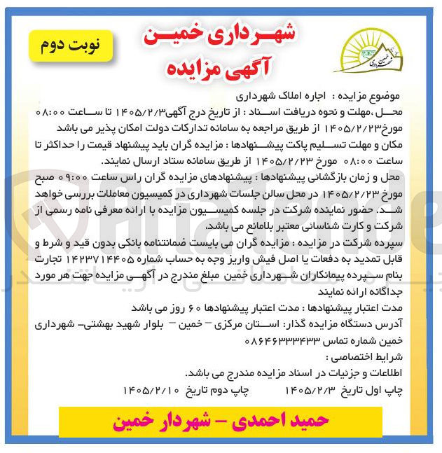 تصویر کوچک آگهی اجاره املاک