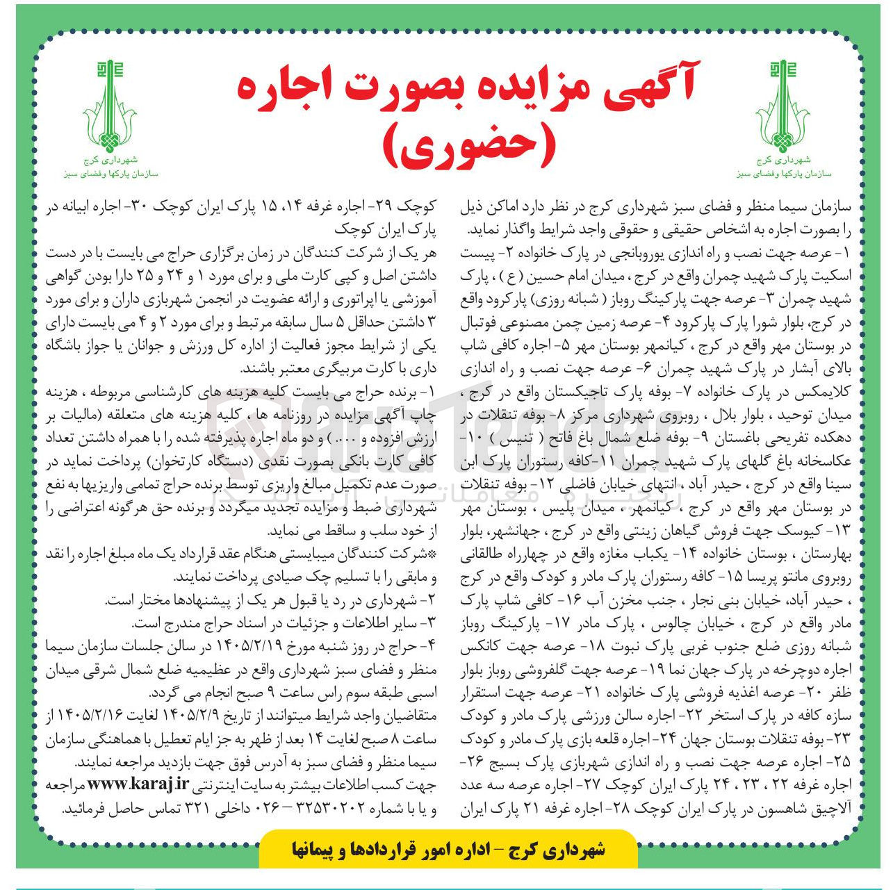 تصویر کوچک آگهی اجاره اماکن