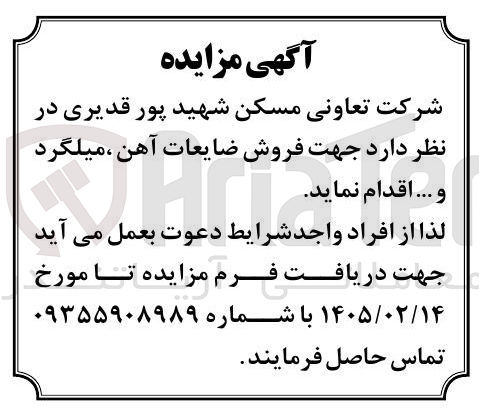 تصویر کوچک آگهی فروش ضایعات آهن، میلگرد و ...