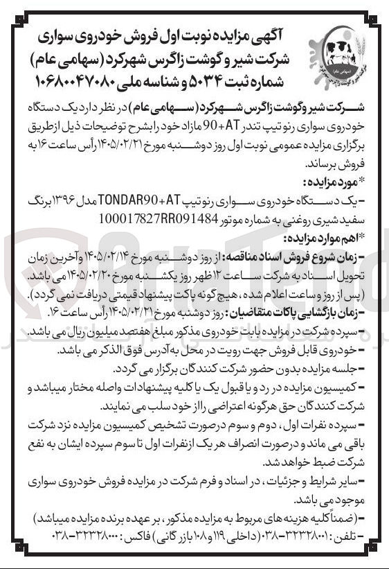 تصویر کوچک آگهی فروش خودروی سواری