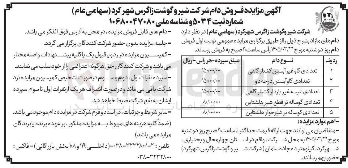 تصویر کوچک آگهی فروش دام