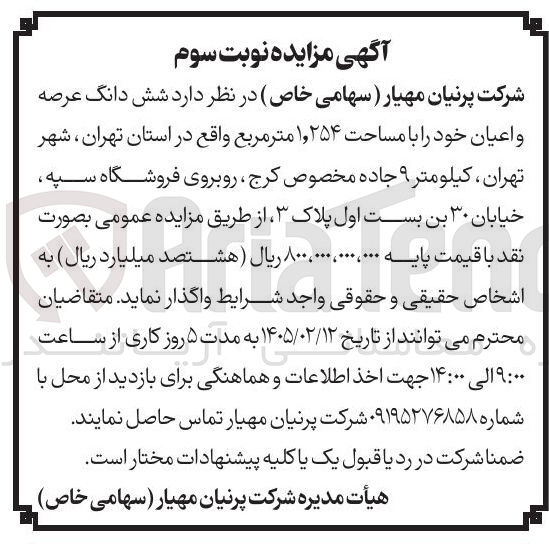 تصویر کوچک آگهی فروش شش دانگ عرصه و اعیان خود با مساحت ۱,۲۵۴ متر مربع 