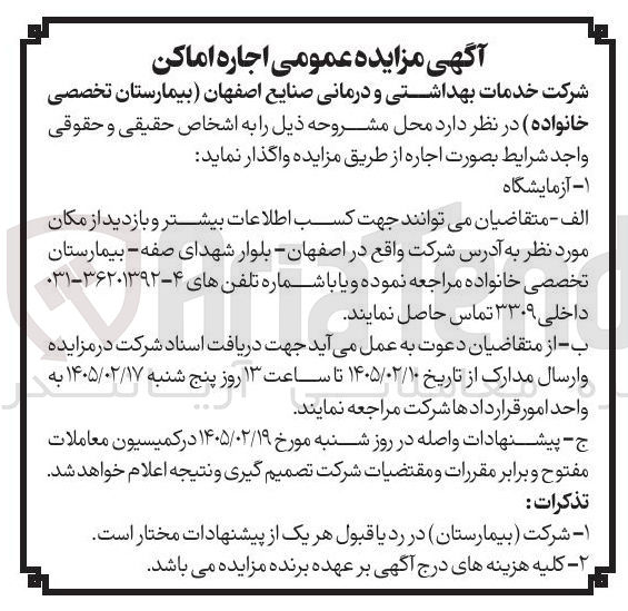 تصویر کوچک آگهی اجاره آزمایشگاه