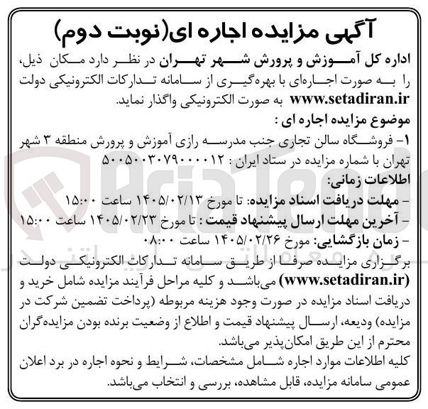 تصویر کوچک آگهی اجاره فروشگاه سالن تجاری
