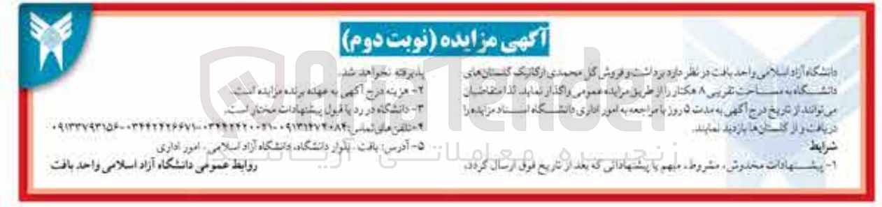 تصویر کوچک آگهی برداشت و فروش گل محمدی ارگانیک