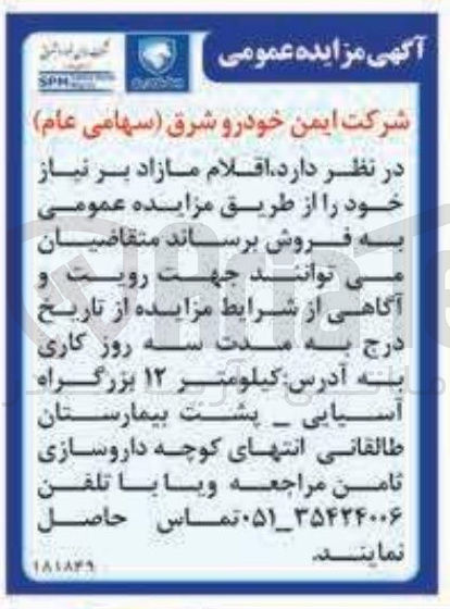 تصویر کوچک آگهی فروش اقلام