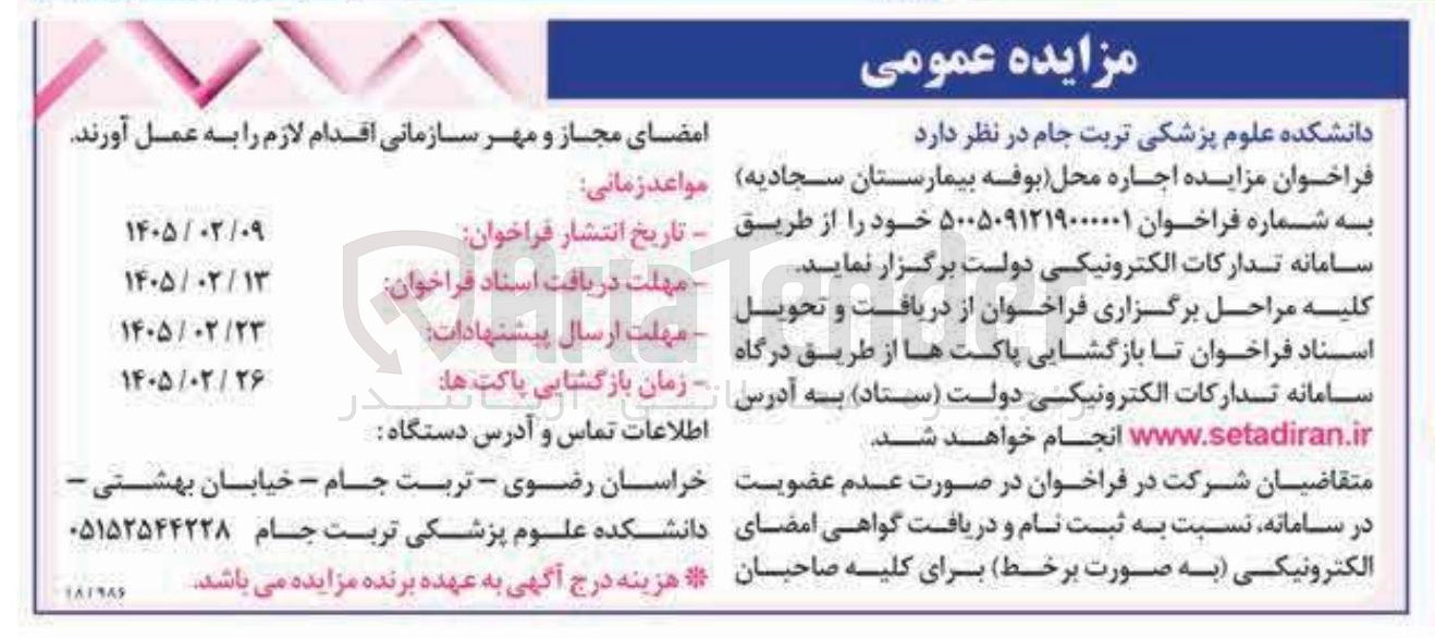 تصویر کوچک آگهی اجاره محل بوفه
