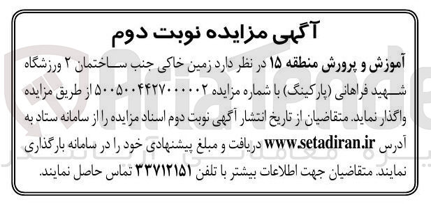 تصویر کوچک آگهی واگذاری زمین خاکی