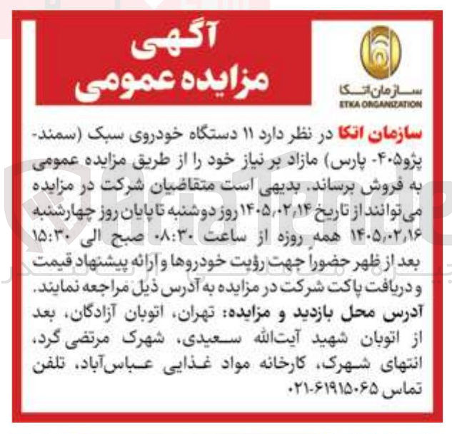 تصویر کوچک آگهی فروش ۱۱ دستگاه خودروی سبک