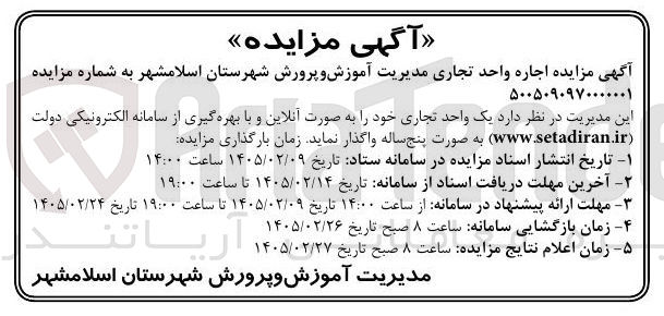 تصویر کوچک آگهی اجاره واحد تجاری