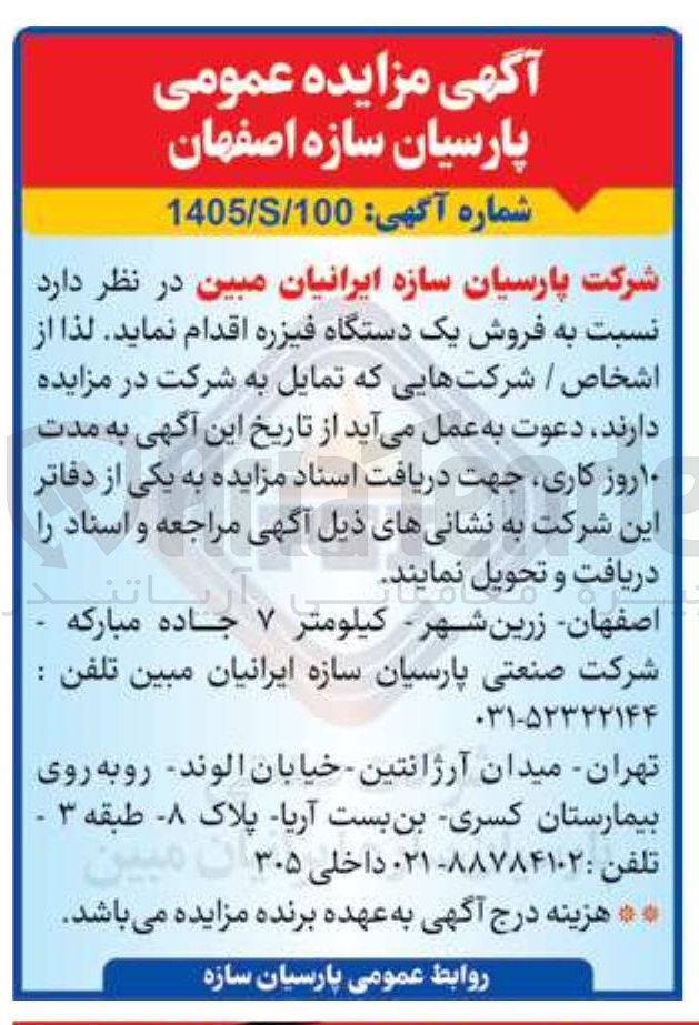 تصویر کوچک آگهی فروش یک دستگاه فیزره