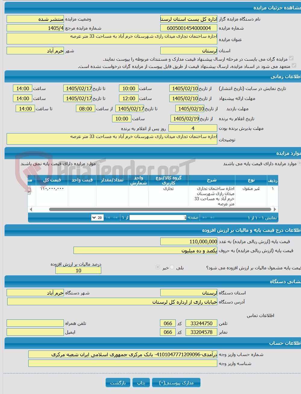 تصویر کوچک آگهی اجاره ساختمان تجاری میدان رازی شهرستان خرم آباد به مساحت 33 متر عرصه