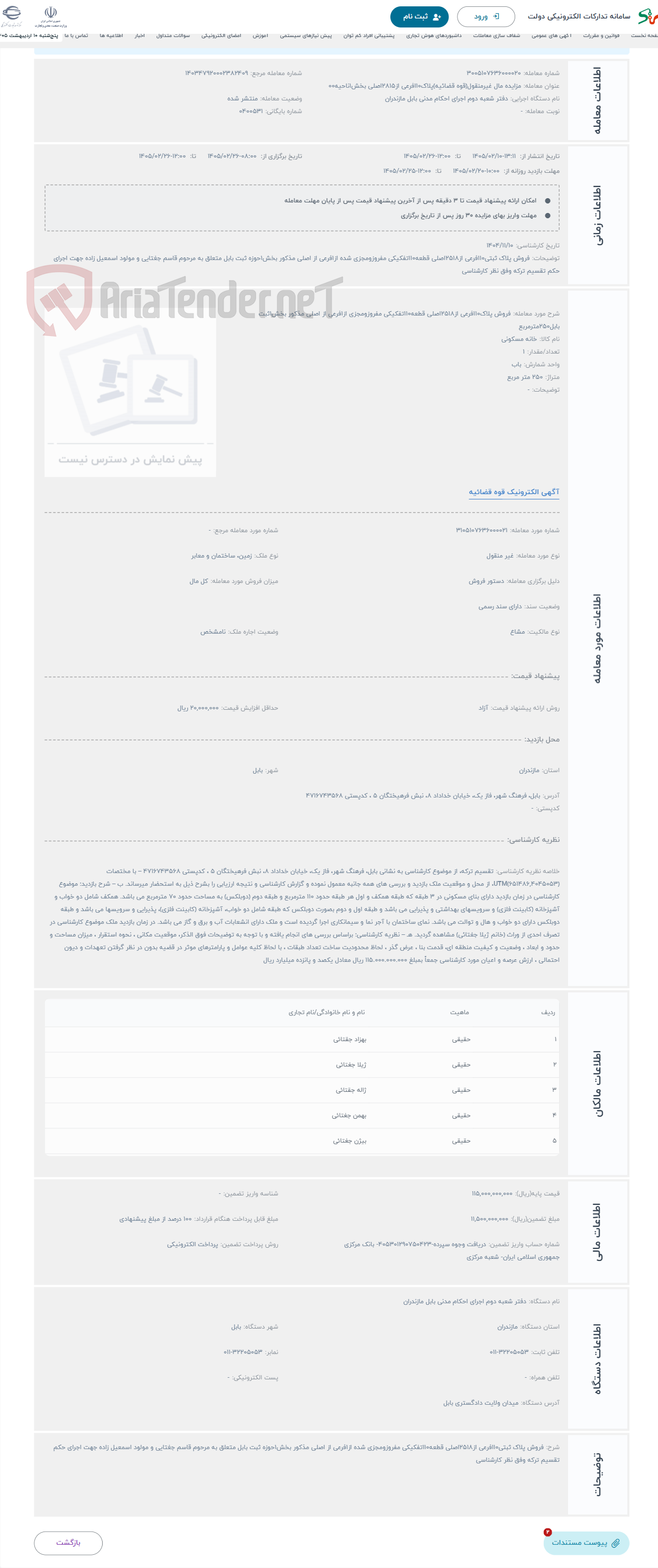 تصویر کوچک آگهی حراج فروش پلاک110فرعی از2518اصلی قطعه110تفکیکی مفروزومجزی از1فرعی از اصلی مذکور بخش1ثبت بابل250مترمربع