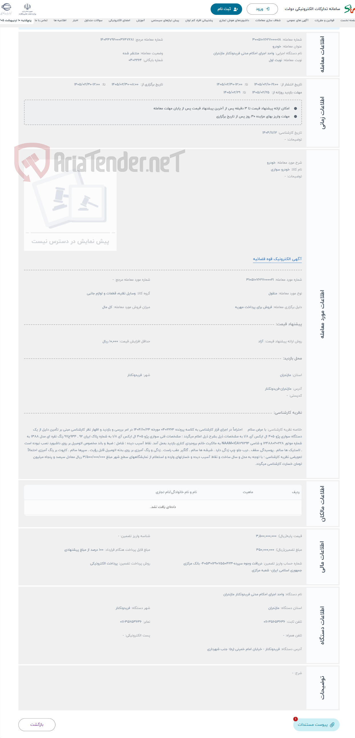 تصویر کوچک آگهی حراج خودرو
