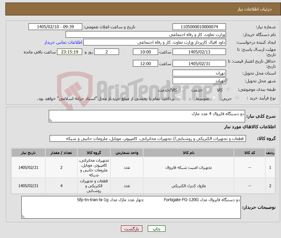 تصویر کوچک آگهی نیاز کالا-دو دستگاه فایروال 4 عدد ماژل