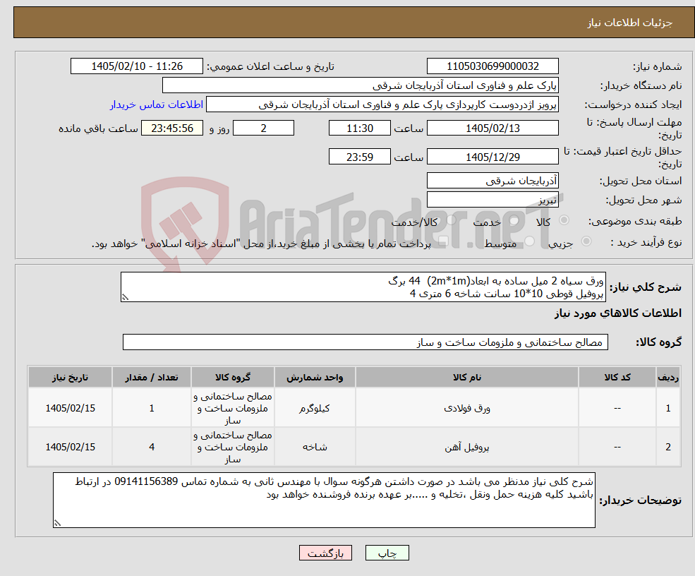تصویر کوچک آگهی نیاز کالا-ورق سیاه 2 میل ساده به ابعاد(2m*1m) 44 برگ پروفیل قوطی 10*10 سانت شاخه 6 متری 4