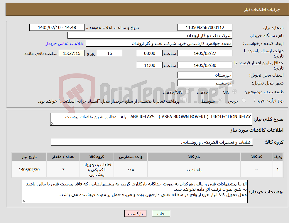 تصویر کوچک آگهی نیاز کالا-ABB RELAYS - ( ASEA BROWN BOVERI ) PROTECTION RELAY - رله - مطابق شرح تقاضای پیوست